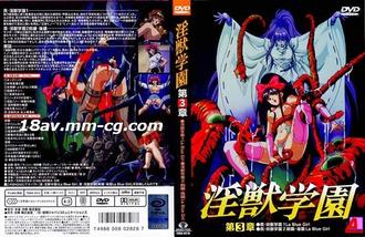 [H無碼]淫獸學園 5 La☆BlueGirl
