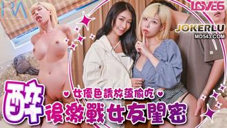  RAS-368 姚宛儿 偷腥巨乳女友闺密 女优酒后挑逗吸精 皇家华人