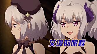  【中文字幕】艾琳的旅程和秘密的兔女郎 